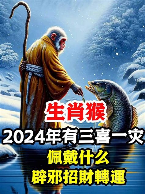 屬猴招財|2024年想發財看過來！各生肖專屬招財法大揭密（。